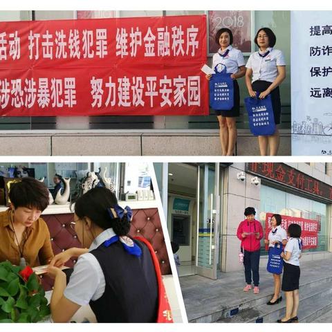 长信支行开展“打击洗钱犯罪，维护金融秩序”宣传活动