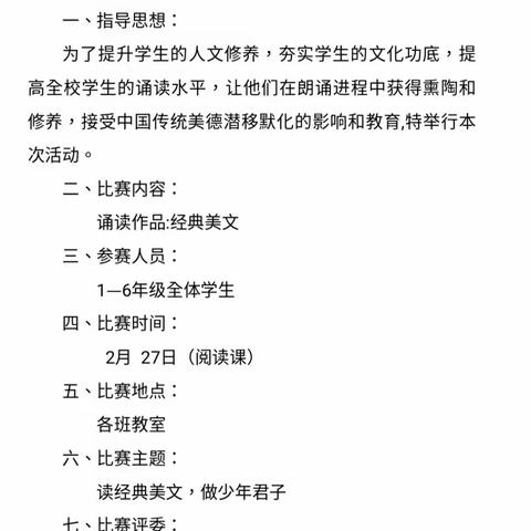 读经典美文，做少年君子——濮阳县八都坊小学三年级组开展春季班级诵读比赛活动