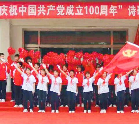 阳郭初级中学举行“庆祝中国共产党成立100周年”诗歌朗诵比赛暨党史知识竞赛