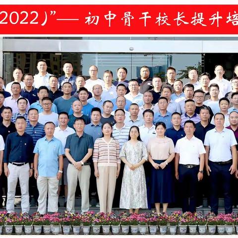 壮志凌云，鹤啸荆楚，做人民满意的校长，——（A111）2O22湖北省农村初中骨干校长提升培训班（第六期简报）