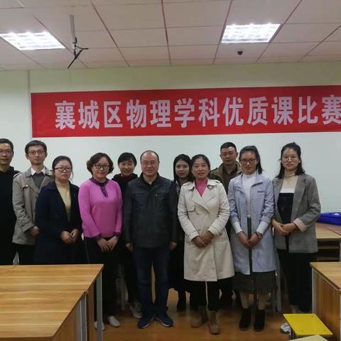 同台竞技展风采     优课评比促成长————襄城区初中物理优质课评比纪实