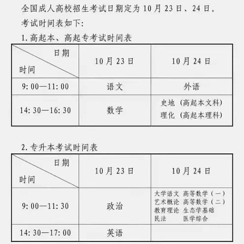 思图教育21年全国成人高考准考证打印说明！