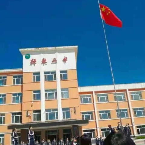 拜泉县第二中学开展《强国有我，喜迎国庆》系列活动