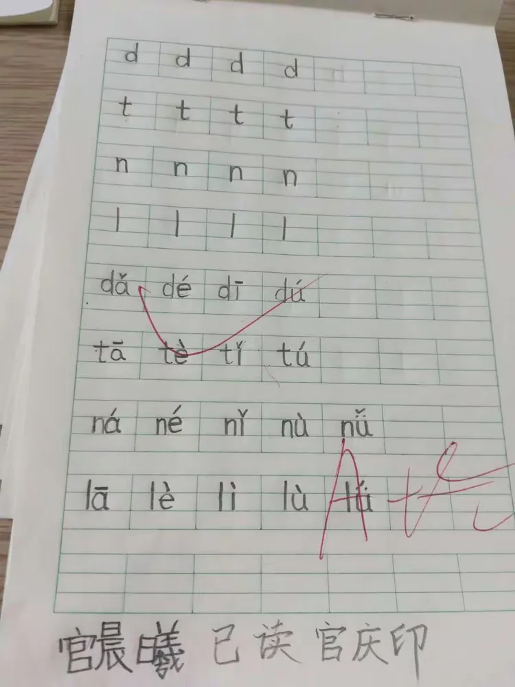 认真起来拼音也是木的说