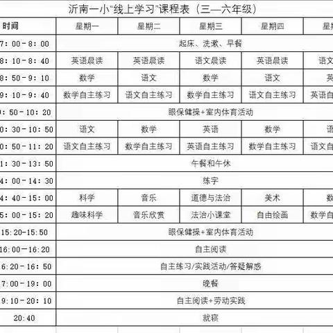 学习正当时，线上亦精彩——四年级四班线上学习剪影