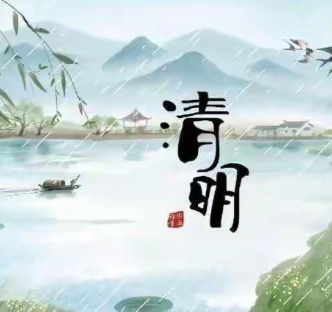 🍀“花开忆清明 传承润童心”🍀——清明节大班组活动美篇