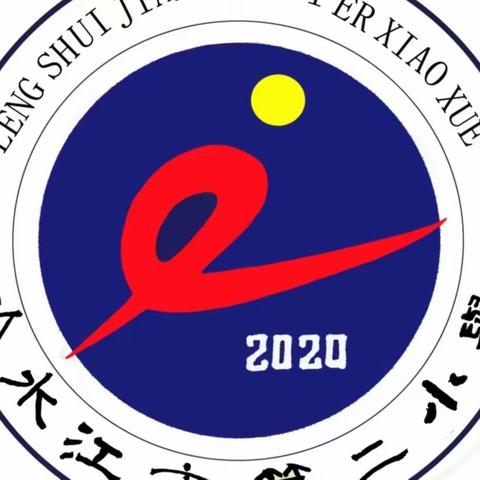 冷水江市第二小学2023年清明节放假通知&“文明祭祀”倡议书