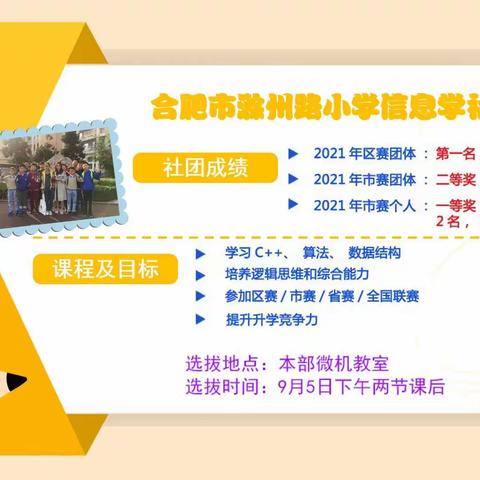 快乐社团   梦想启航——学校精品社团招募新成员啦！