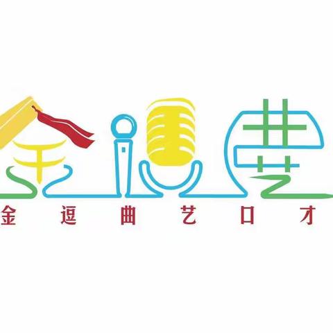 金逗曲艺口才定边分校《闪亮童星驾到》小演员海选活动圆满结束