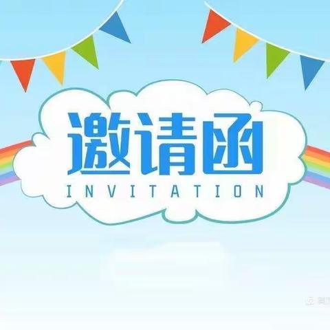 叮咚！您有一份来自商幼小三班的邀请函