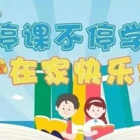 喜迎二十大——金银滩东湾小学三年级   线上教学伴成长 不负时光不负秋