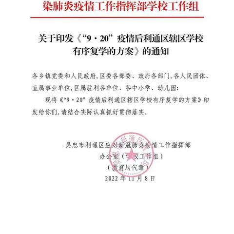 备战返校复课    利通区教育局深入金银滩东湾小学督导疫情防控工作