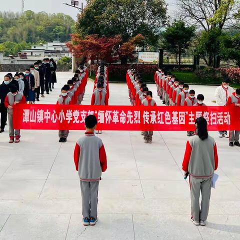 五比五争先｜缅怀革命先烈  传承红色基因  潭山镇中心小学清明节祭扫烈士碑活动