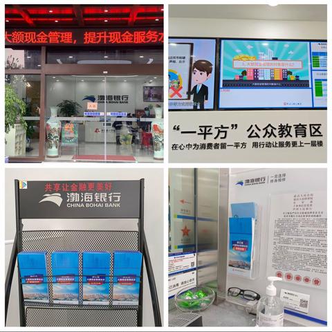 渤海银行温州分行开展大额现金管理宣传活动
