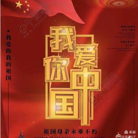 新凯文培训学校为祖国点赞