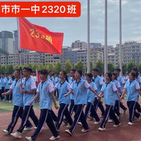 邵阳一中2320班国庆专辑