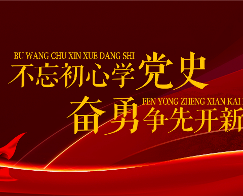 铭记峥嵘岁月 抗起时代担当——党史学习教育      —808中队