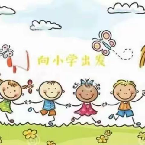 幼小科学衔接，我与小学零距离——【马栏启蒙幼儿园】幼小衔接之参观小学