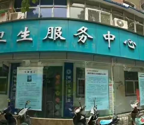 崖底街道社区卫生服务中心的美篇