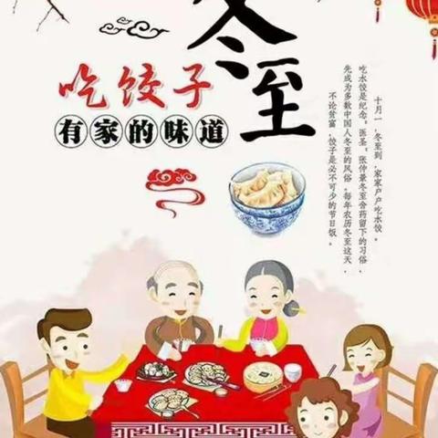 饺子飘香，温暖冬至——巩寇侯小学开展线上“冬至包饺子”实践劳动课活动。