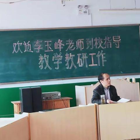 教研室李玉峰老师到锦秋湾头中心小学指导教学教研工作