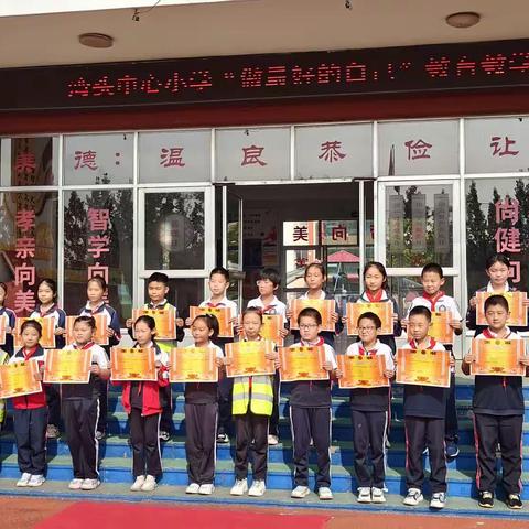 博兴县锦秋街道湾头中心小学“做最好的自己”教育教学表彰大会