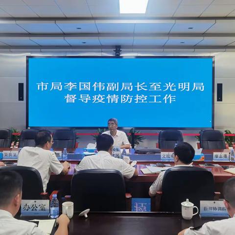 【光明局】市局党组成员、副局长李国伟到光明局督导疫情防控及开展基层执法检查工作