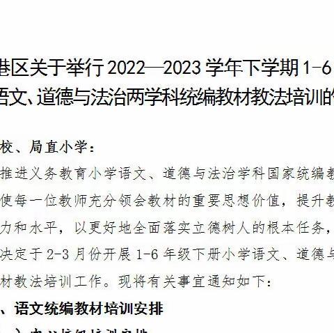 不负韶华，以梦为马——郑州航空港区八千中心校小学语文统编教材教法培训