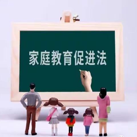 家长依法   家教得法——弋阳县第一小学