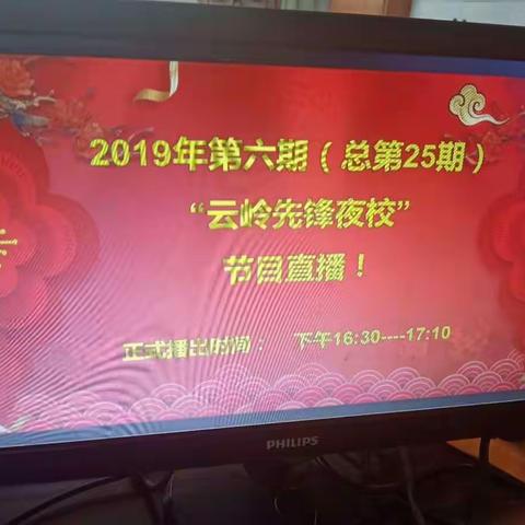 “两不愁，三保障"——云岭先锋夜校访谈25期学习心得