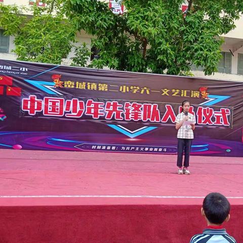 “队旗高高飘扬，红领巾系满理想”——横州市峦城镇第二小学一年级新生入队礼