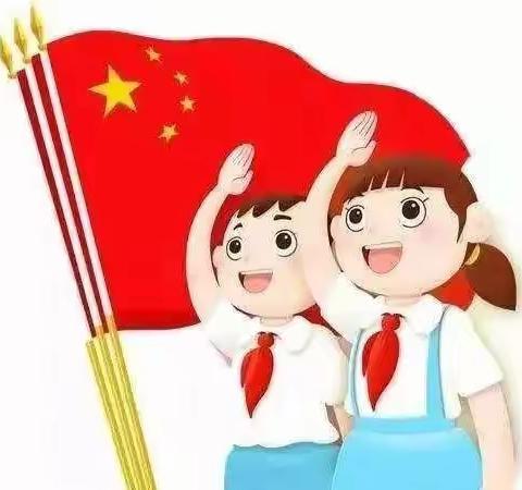 “争做新时代好少年”中国少年先锋队建队日——横州市峦城镇第二小学