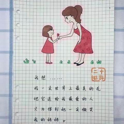 感谢我的妈妈