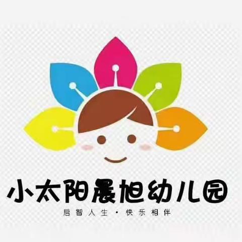 小太阳晨旭幼儿园——儿童预防新冠小知识