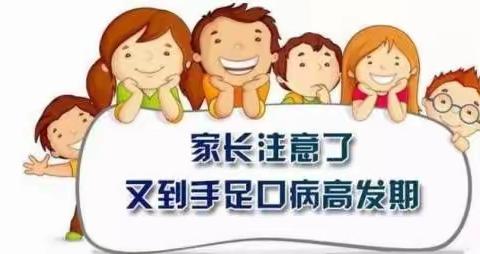 小太阳晨旭幼儿园疾病预防—手足口病