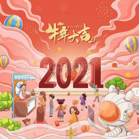 【新时代文明实践】桓台县实验小学萤火虫中队喜迎元旦联欢活动