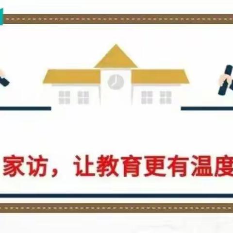 悠悠家访路，浓浓师生情                  
——实验小学开展“万师访万家”活动