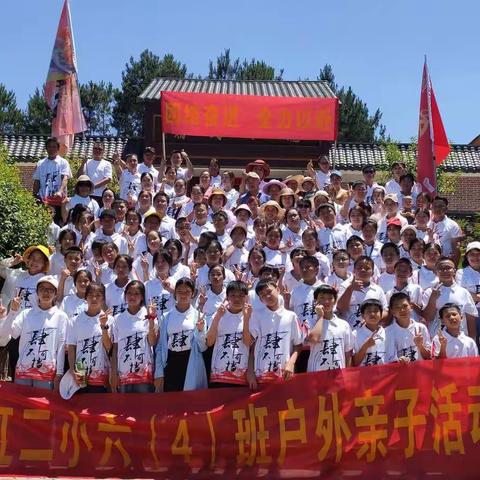 时光不语，静待花开 ——记环江县二小六（4）班亲子活动掠影