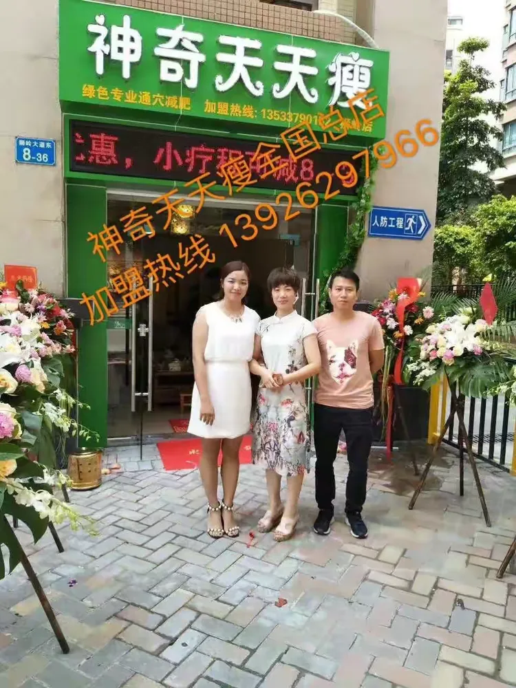 神奇天天瘦全国总店2017加盟商