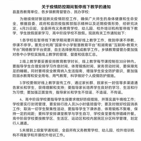 停课不停学，成长不停歇——茅坪小学停课不停学美篇