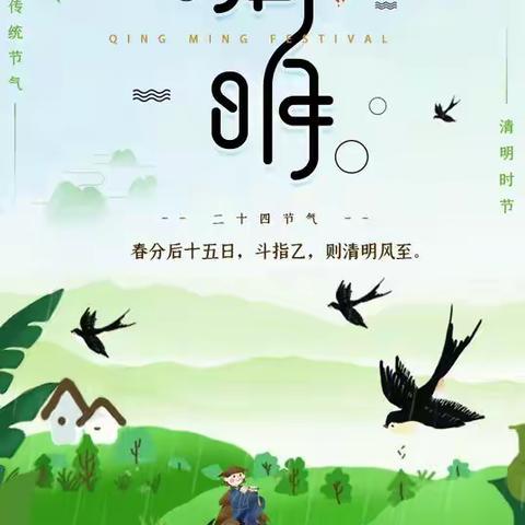 慎终追远、绿色祭扫————高桥小学清明节系列活动