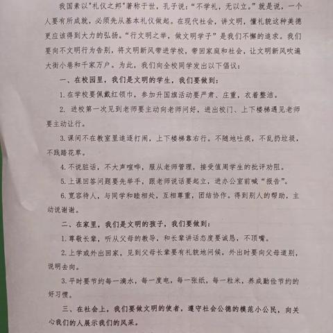 “与礼相约，文明同行 ” 金碧小学六年级三月文明礼貌活动纪实