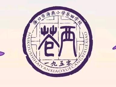 凝心聚力促发展 接续奋斗启新程——2026年春季开学工作部署会