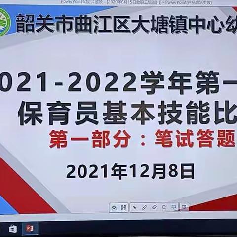 展技能，亮风采 ——大塘镇中心幼儿园保育员技能比赛