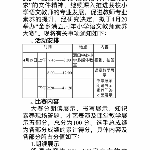 花开无声，成长有痕———涧田中心小学语文教师素养大赛