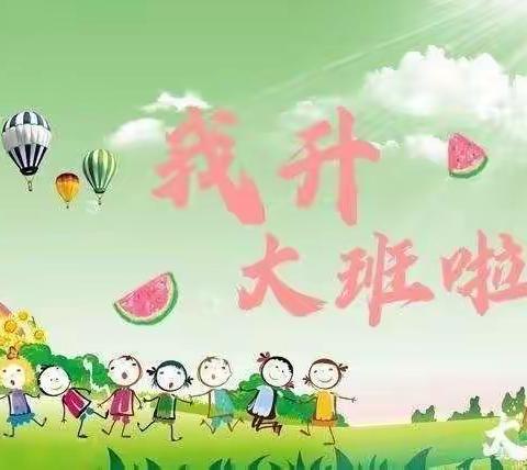 山西师大幼儿园大三班                                                  之     成长记录篇(上)