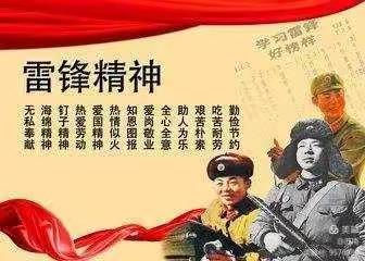 学习雷锋精神，弘扬民族精神————大三班