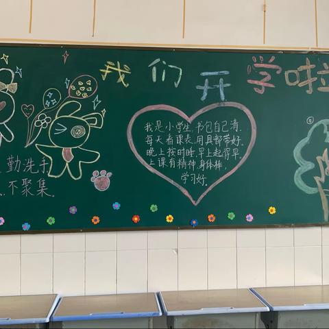 新学期优秀板报展示