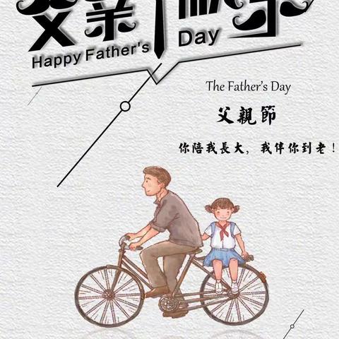 智宝幼儿园_______大二班《父亲节》