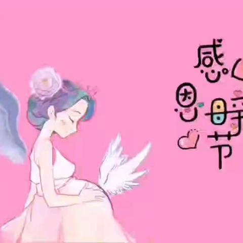 甜甜的爱❤️大二班母亲节主题活动🌹
